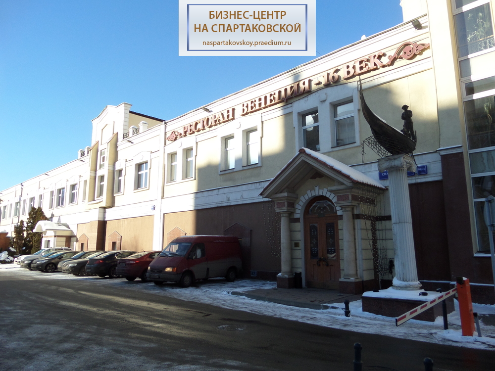 Бизнес-центр "На Спартаковской"
